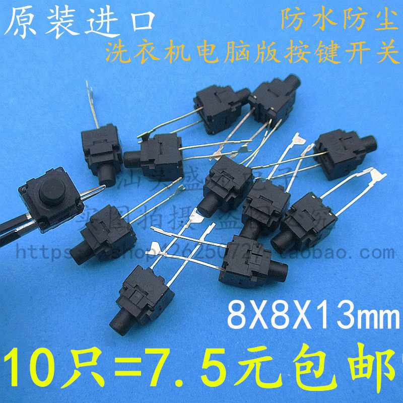 Original Loaded Import Washing Machine Circuit Board Key Switch 8x8X13 waterproof and anti-dust button switch 2 feet 8 * 8 * 13