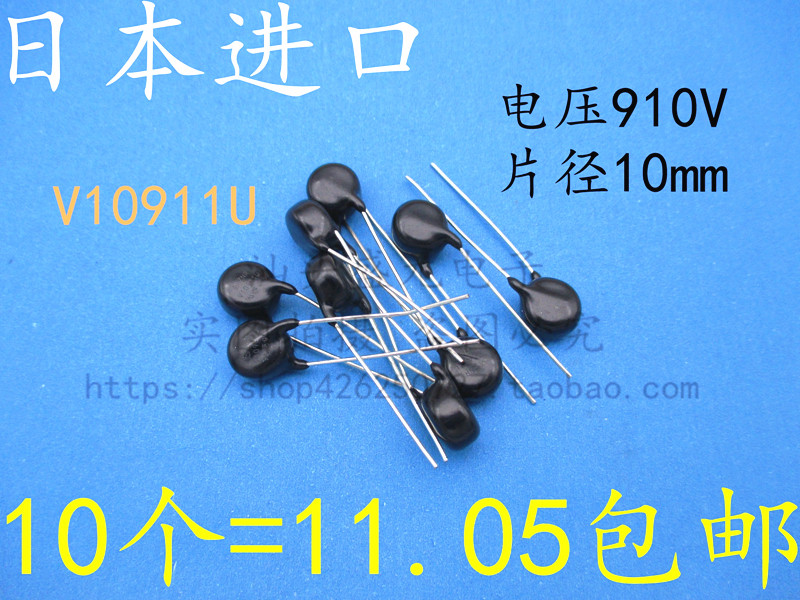 V10911U Japan high quality 10D911K imported varistor ERZV10D911 910V 10mm-Taobao