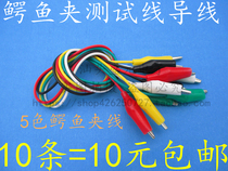 Color alligator clip line test line small five-color red black yellow green and white each 2 double-headed maintenance wires 10