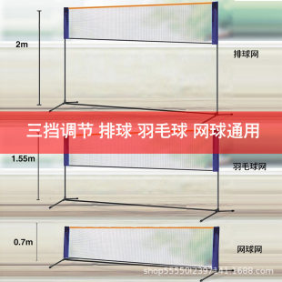 Portable bad feather net volleyball network rack third gear increase