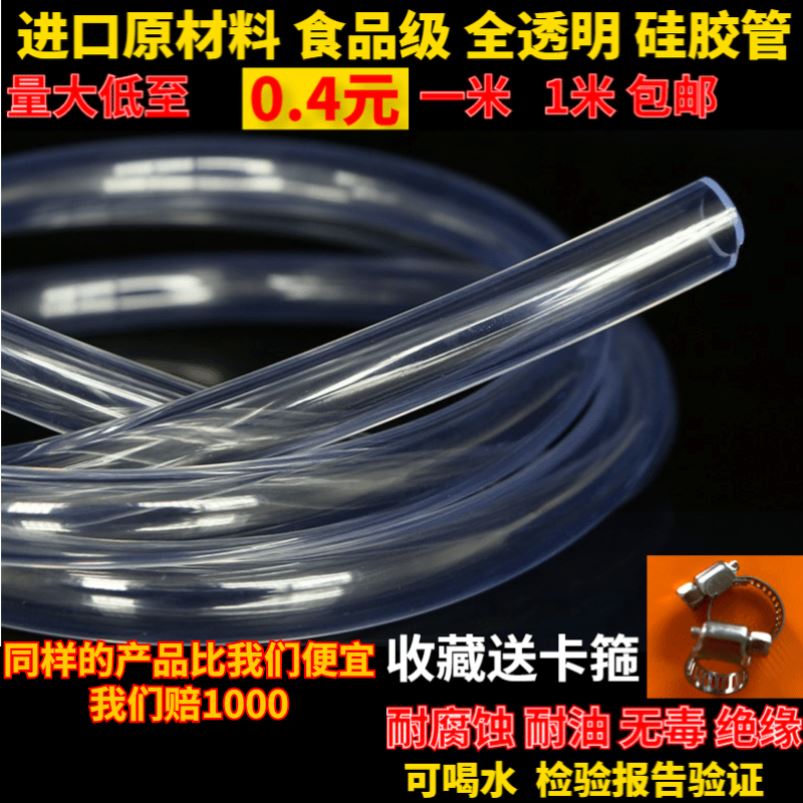 Food grade diversion pipe plastic hose transparent water pipe corrosion resistant pipe anti-chill oxygenation windpipe drip flat pipe