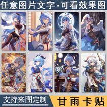 Customize Original God Gan Rain Cartoon Cartoon Cartoon Photos Crystal Frosted Campus Student Meal Card Bus Card Access Card Sticker