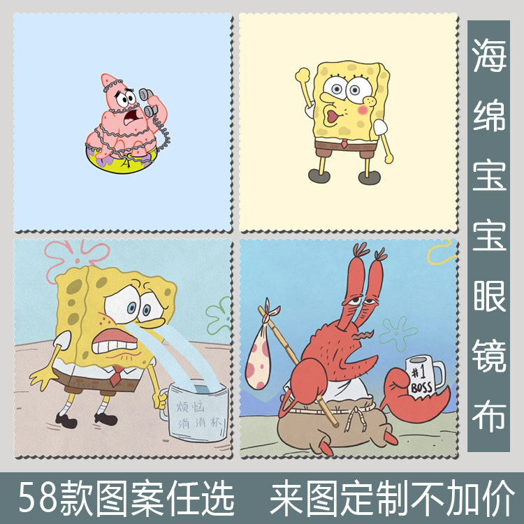 Come and customize Sponge Baby Cartoon Cartoon Cartoon Photos Students Nearsightedness Can Wipe Mobile Phone Screen Clean Glasses Cloth