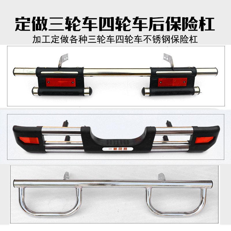 Electric closed tricycle Four-wheeler Old Scooter front and rear Insurance Bumper Stainless Steel stainless steel