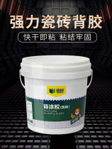 Sengu strong adhesive Ceramic tile adhesive Permeable type large and heavy tile adhesive Wall tile adhesive adhesive adhesive Back coating adhesive