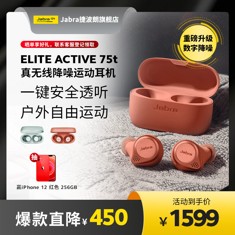 Jabra Jebelon ELITE ACTIVE 75t true wireless Bluetooth sports headset active noise reduction green powder