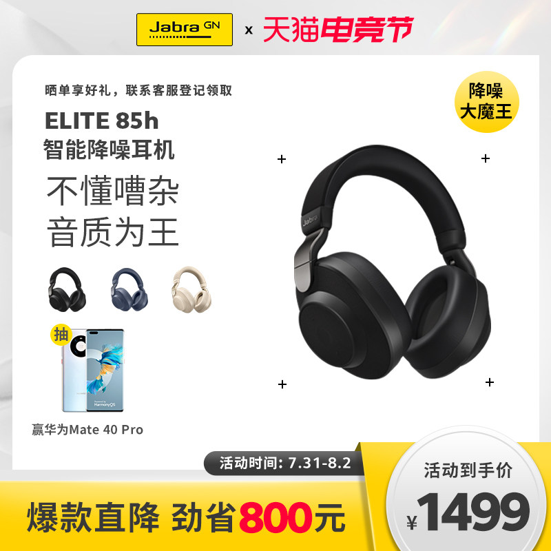 Jabra ELITE 85h Smart Wireless Active Noise Cancelling Bluetooth Headset Head-mounted Music Headset