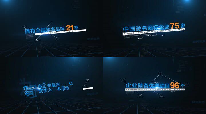 高科技感数据文字幕展示 大气蓝色企业商务线条连线数据文字介绍视频宣传片头 ae模板 8.5