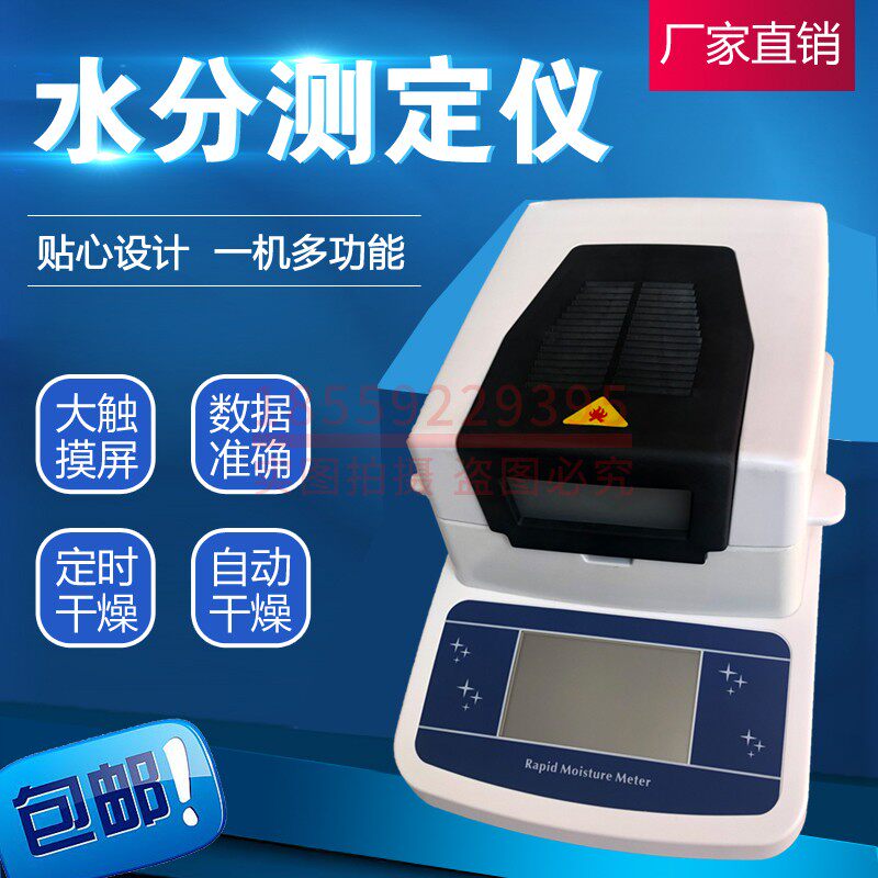 Tea Moisture Meter Halogen Moisture Determination Fast Water Detection Meter Drug Soil Sludge Water Ratio Hengdat