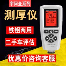 Coating thickness gauge Galvanized layer paint film instrument Used car paint thickness measurement Yuwen EC770S paint gauge