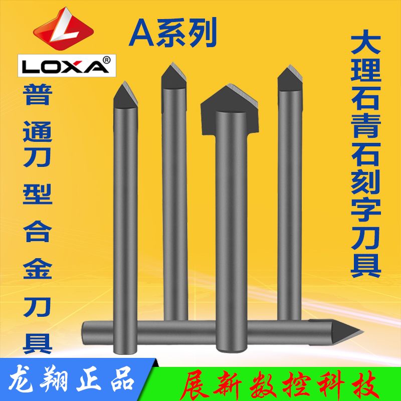 LOXA Longxiang A series of ordinary angle alloy knife - engraved stone carving tool