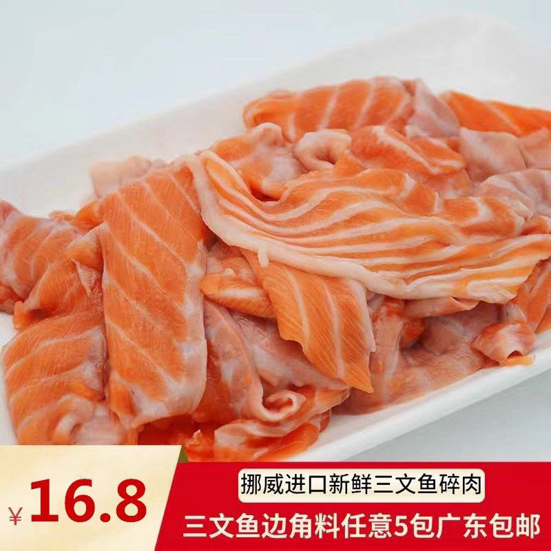 Shanxianji Salmon minced meat scraps fresh boneless Norway imports cut on the same day SF air transport