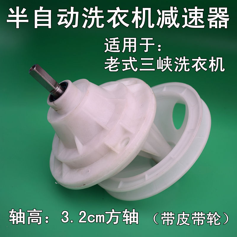 Suitable for Three Gorges washing machine reducer 3 2 square shaft high eccentric washing assembly gearbox crooked reducer