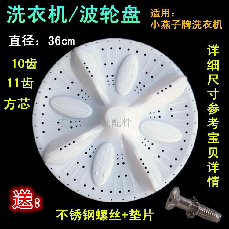 Swallow brand Konka washing machine spare parts turntable wave wheel washing bucket bottom rotating parts double slot cylinder washing machine