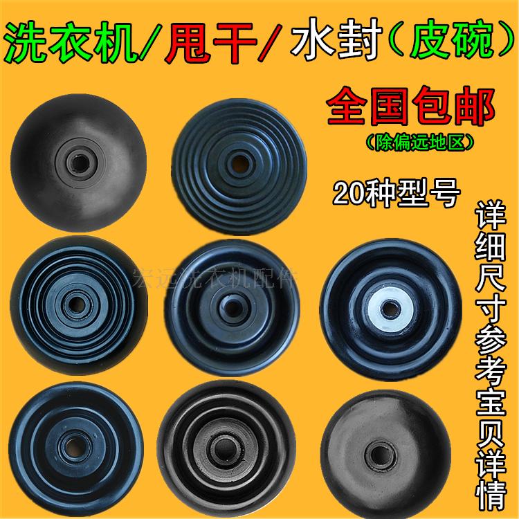 Semi-automatic double tank washing machine sealing ring motor drier water seal hydroextractor leather bowl original fitting accessories