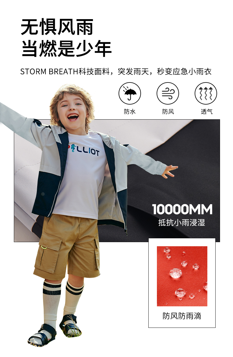 伯希和 儿童 春秋款连帽冲锋衣 防风防雨 图4