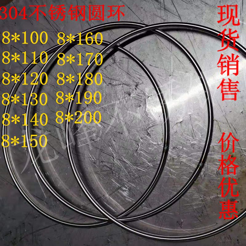304 stainless steel ring stainless steel ring solid ring ring argon arc welding circle O - ring ring spot