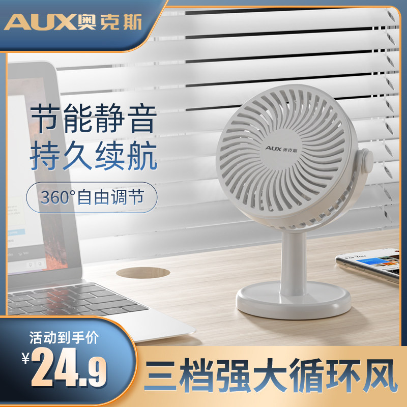 Oaks desktop small fan light sound office desk Mini small Desktop usb charging dormitory clip fan
