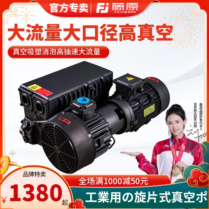 Fujiwara vacuum pump for industrial production Large-flow rotary-sheet pumping air pump high vacuum plastic suction and bubble vacuum pump