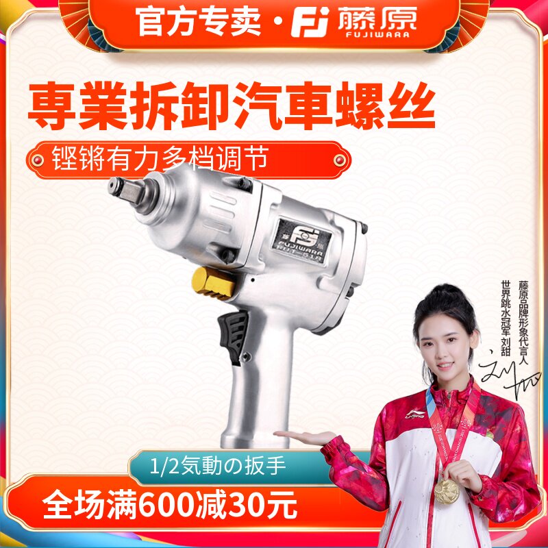 Fujiwara Wind Gun Pneumatic Tool Heavy Powerful Small Wind Gun Machine Big Torque Force Pneumatic Wrench Tool