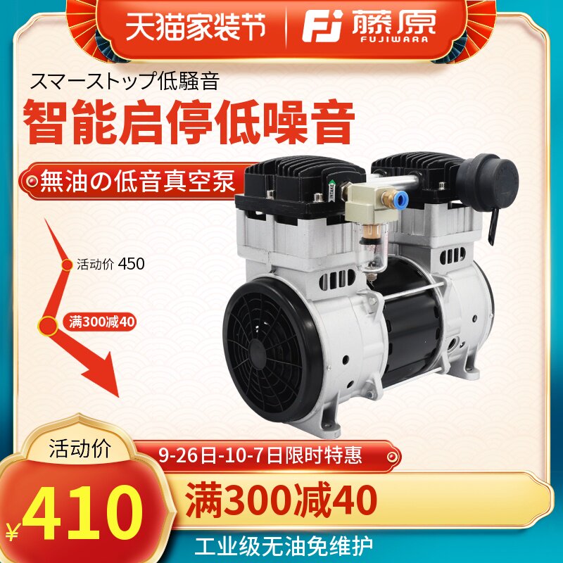 Fujiwara vacuum pump industrial oil-free silent high vacuum large flow 220V DC piston 48V air pump