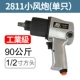 Fujiwara gió đại bác Công cụ khí nén mô-men xoắn lớn lốp mạnh mô-men xoắn cờ lê khí nén cờ gió máy súng nhỏ gió