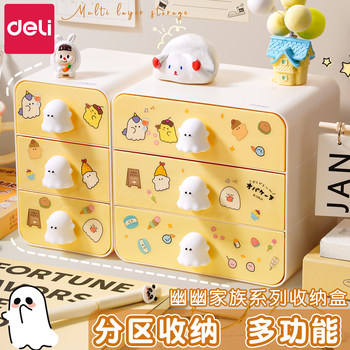 Deli youyou family joint desktop storage box