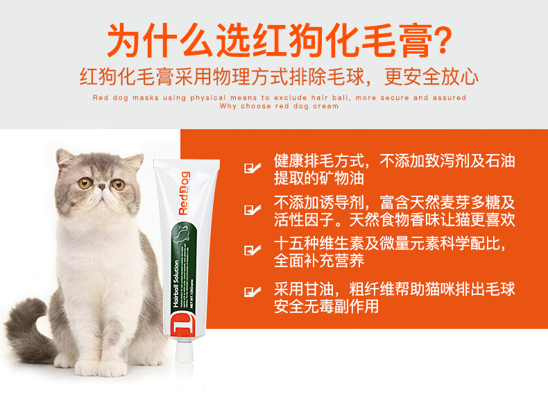 Red dog RedDog mèo lông kem thú cưng sản phẩm dinh dưỡng sức khỏe mèo để bóng điều hòa dạ dày mèo nói chung sữa mèo