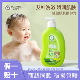 Jinai baby shampoo and shower two-in-one