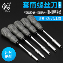 Hexagon sleeve screwdriver 6 angular sleeve screw-batch sleeve wrench deepened long 5 5 5 5 5 7 8 10mm