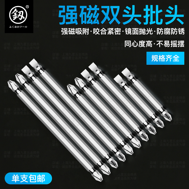 Japan Fukuoka tool double-head batch head magnetic cross electric screw screwdriver head pneumatic screwdriver head straight electric drill screwdriver head
