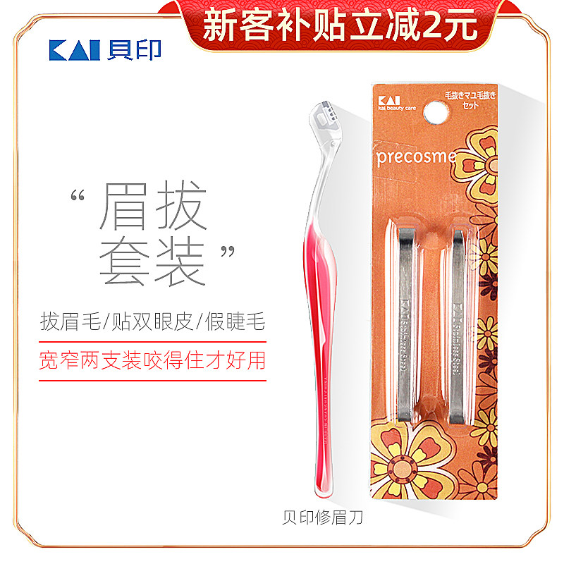 Japan kai beprint eyebrow plucked eyebrow brow with brow and brow with narrow mouth and narrow mouth two small tweezers