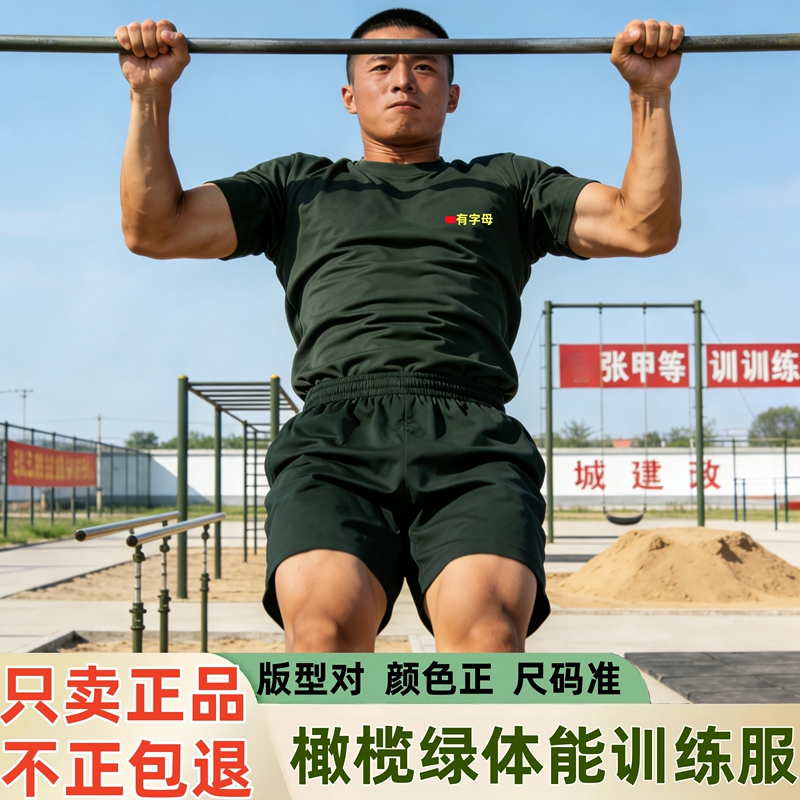 Authentic Original Factory Short-Sleeved Physical Training Suit Set Short-Sleeved Shorts Summer Physical Training Clothing Sports Short-Sleeved Top T-Shirt for Men