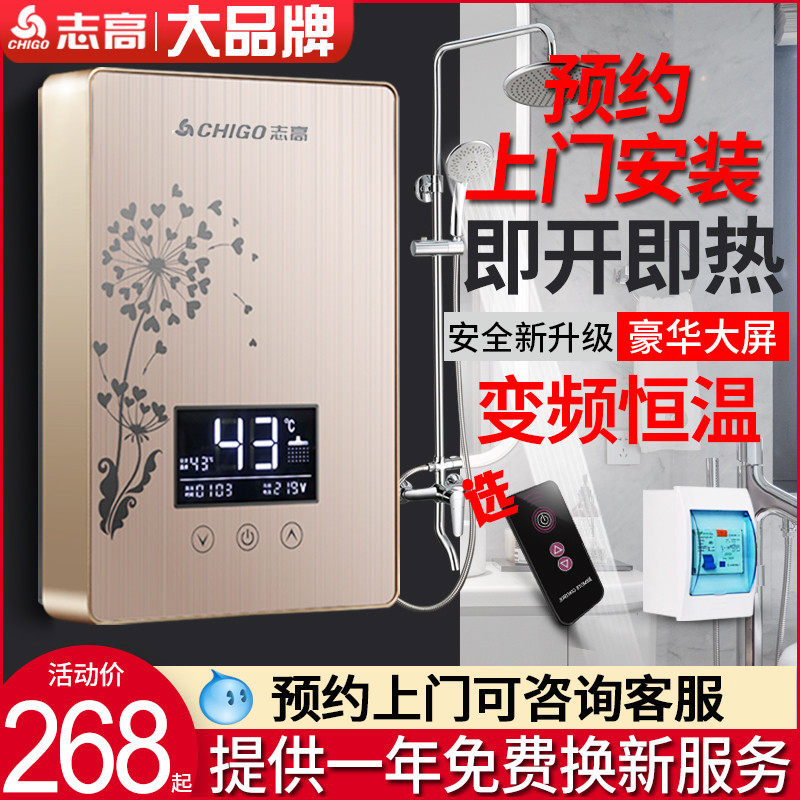 Zhigao constant temperature instant heating electric water heater Electric household small shower bath machine fast heating bathroom artifact