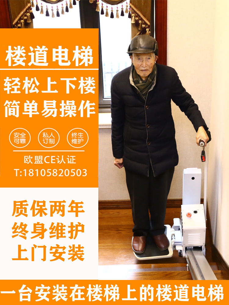 Yidao corridor elevator Relay type elderly upstairs villa household stairlift two-story descending device climbing machine