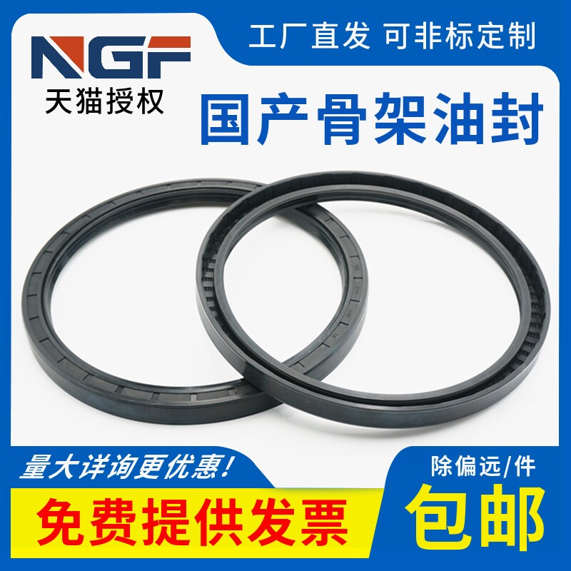 Domestic oil seal good skeleton oil seal TC85*100 105 115 115 125 125 130*10 12