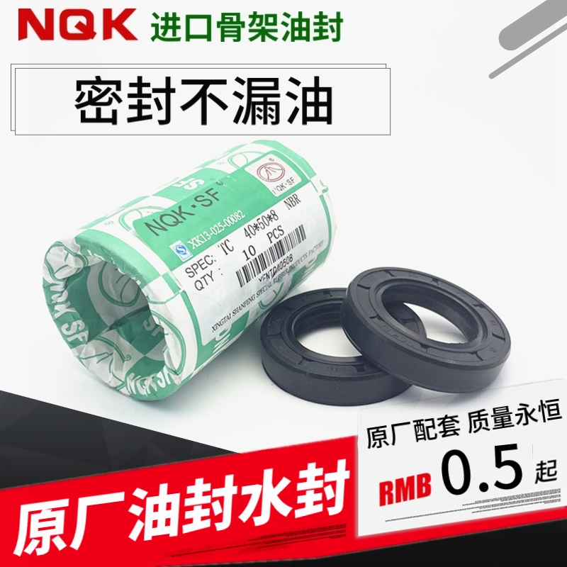 NQK imported skeleton oil seal seal 55*75 76 77 78 80 81 82*6 7 8 9 10 12 13