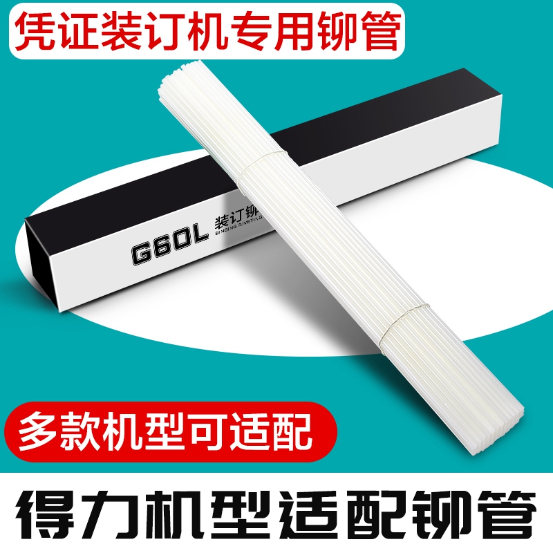 Adapt to DL-14666 14667 certified binder hot melt riveting tube diameter 5 8mm substitute dl-3844 hot melt plastic nylon tube