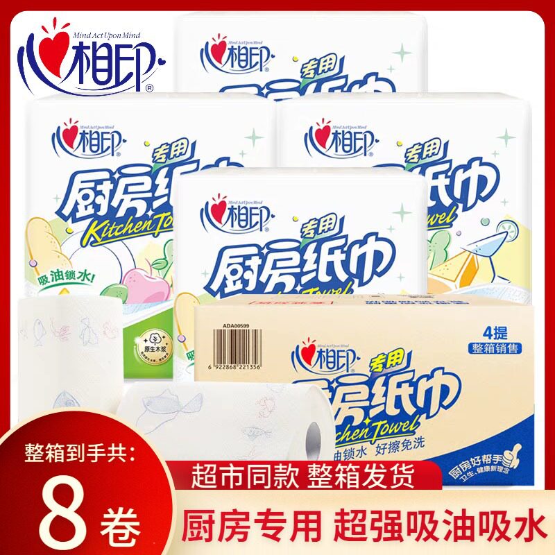 Xinxiangyin disposable kitchen special roll paper towel household wipe absorbing fried paper absorbing whole box of napkin affordable pack