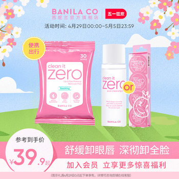 BANILA CO Banilan zero makeup remover balm eye and lip makeup remover wipes capsule disposable wipes travel size travel size