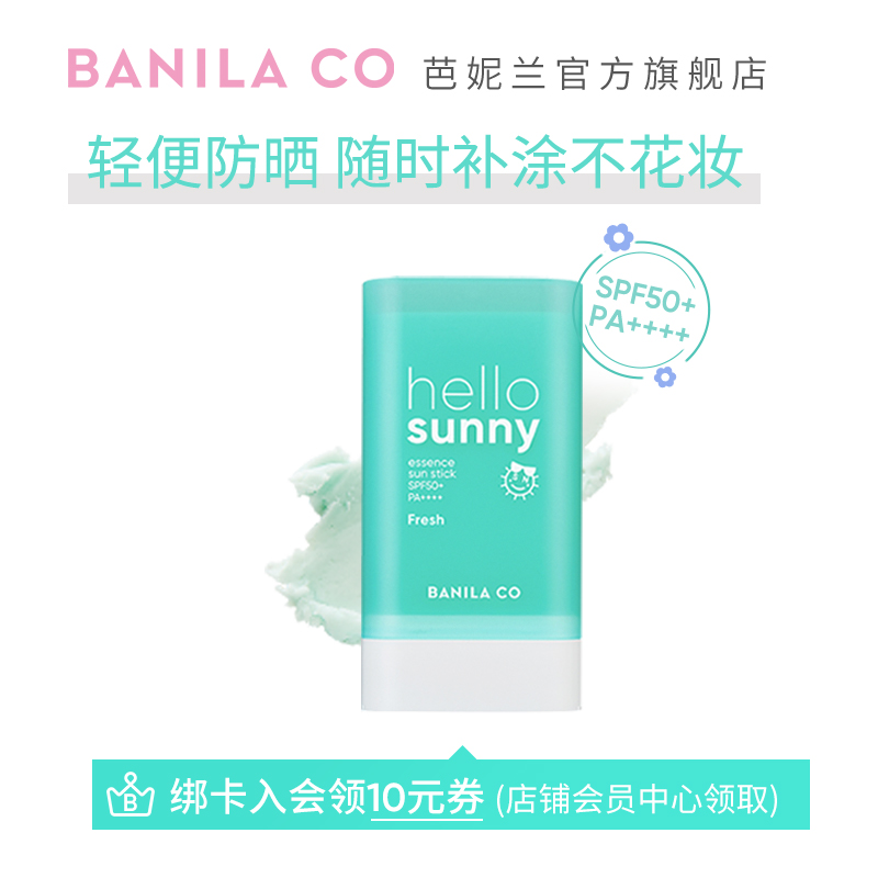 BANILA CO BANILA Popsicle Sunscreen Stick Light student sunscreen Facial UV Protection SPF50