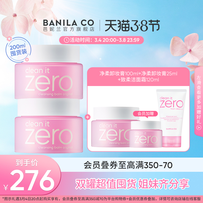 BANILA CO Banana Lan Purifying Soft Makeup Remover Balm Zero Women's Deep Gentle Makeup Remover Water 100ml*2 Makeup Remover Oil