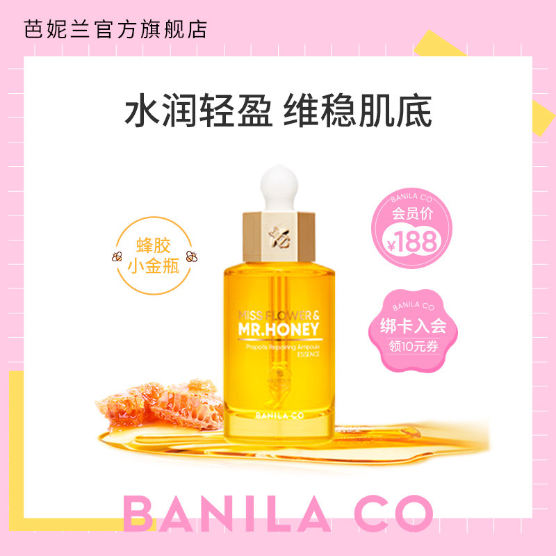 BANILA CO Ballet Broccoli Bee Gum Repair Essence warms up the night Viking Shrink Pores Small Gold Bottle