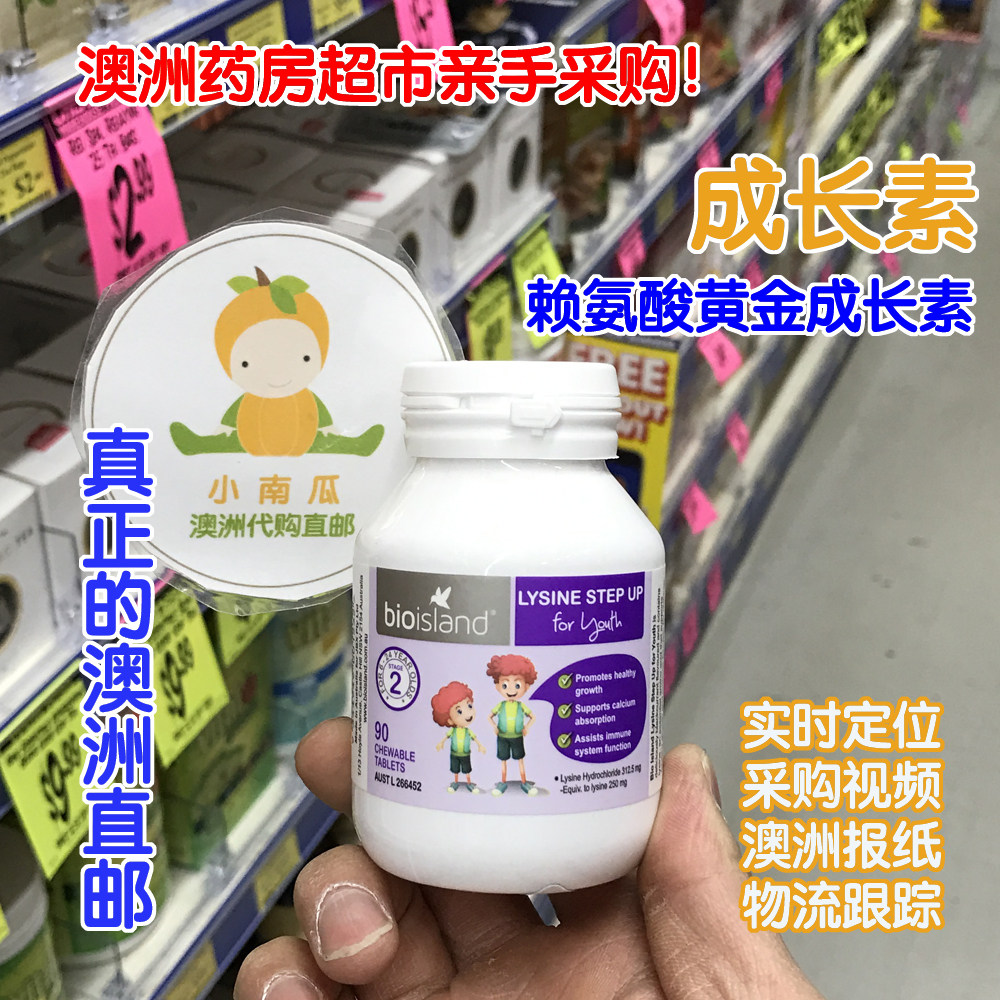 Australia direct mail BIO ISLAND children and adolescents gold lysine growth hormone 2 stage 2 stage