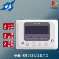 Yiai fire display panel J-EI8052 EI8053 fire display panel two-wire floor display floor display