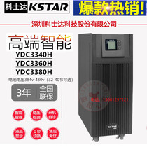 Cosda UPS power supply YDC3340H KSTAR 40KVA dual transform UPS power supply 30KW 