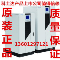 Kostar UPS power supply EP30K power frequency machine online 30KVA three-in-three-out long machine external 384VDC