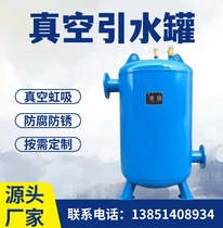 Vacuum diversion tank water diversion device in front of the pump diversion negative pressure tank diversion tank siphon tank vacuum constant pressure expansion tank