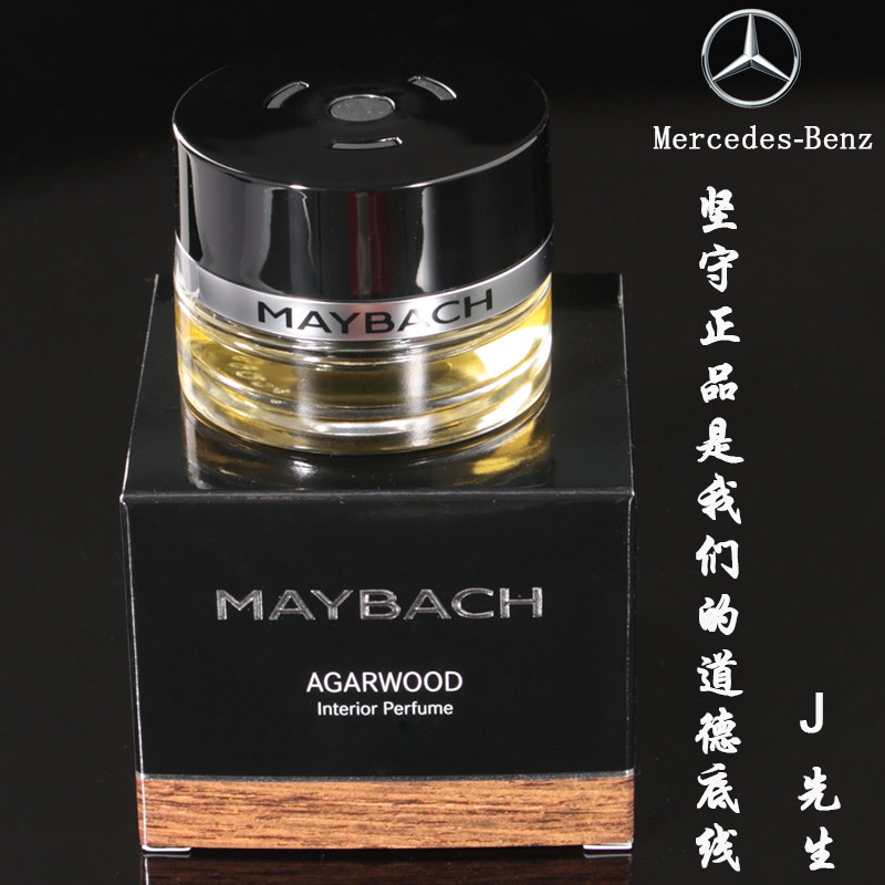 Maibach S450 original plant Fragrance Benz S320 S350 S400L S400L scented AMG S63 dedicated incense