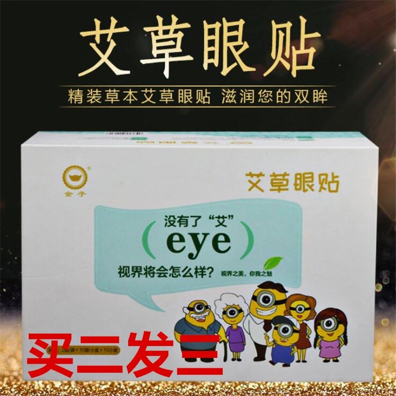 Gold Aimegrass Protective Eye-eye Fatigue Myopia Students Gold Moxibustion Patch Relief Vision Black Eye Ring Eye Membrane Moisturizing